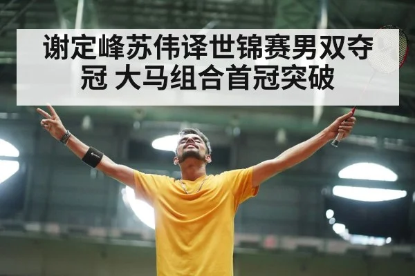 malaysia badminton celebration