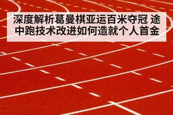 sprinter running track