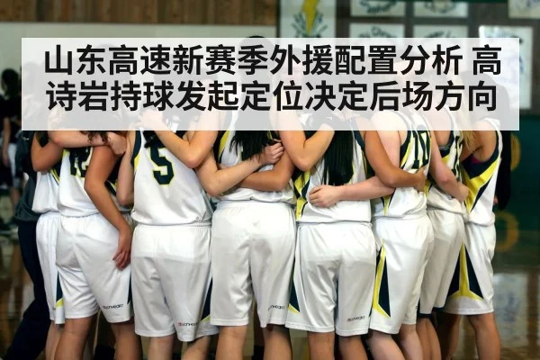 basketball team huddle